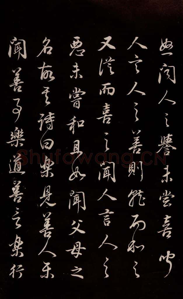 明 董其昌 《邵康节无名公傅程子朱子傅赞并跋》之十四 书法作品