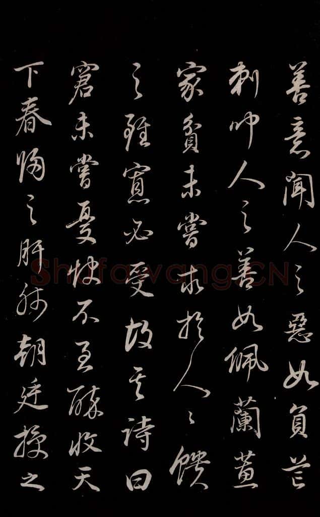 明 董其昌 《邵康节无名公傅程子朱子傅赞并跋》之十五 书法作品