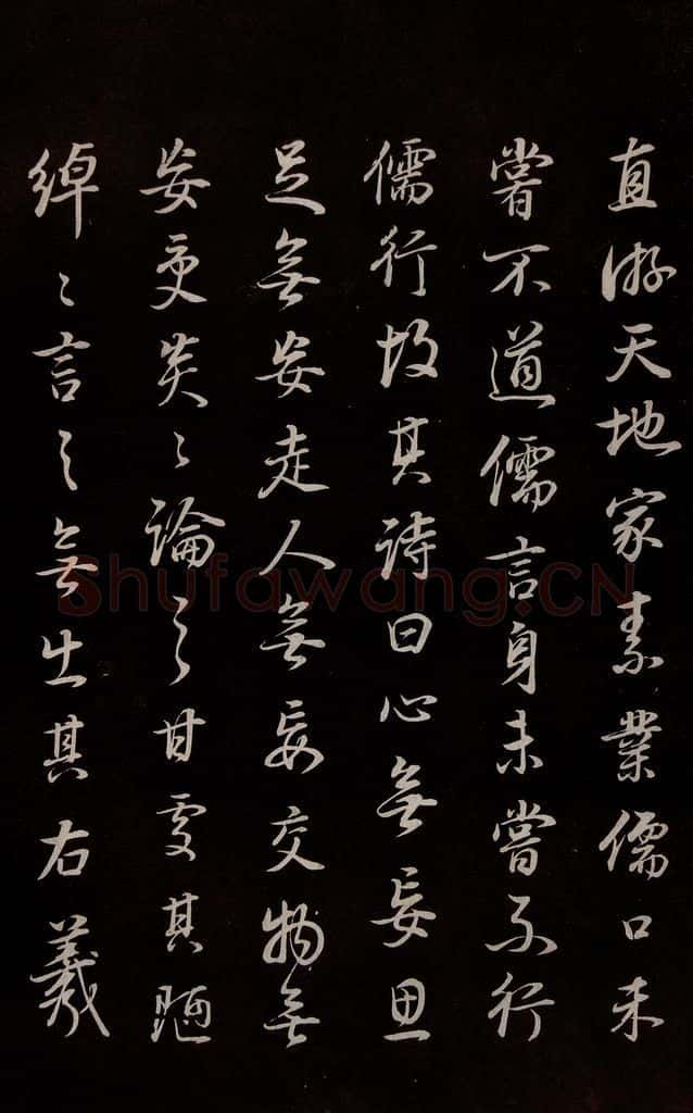 明 董其昌 《邵康节无名公傅程子朱子傅赞并跋》之十七 书法作品