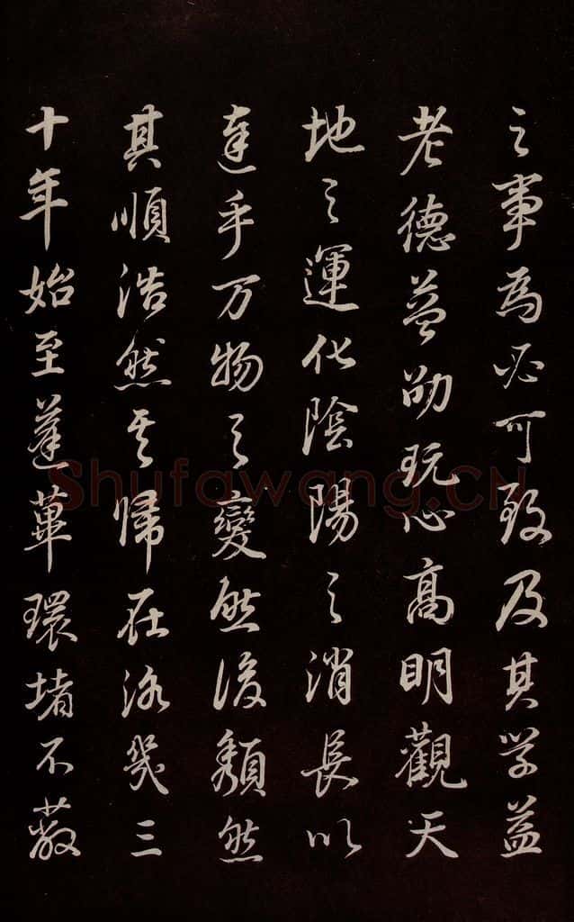 明 董其昌 《邵康节无名公傅程子朱子傅赞并跋》之二十一 书法作品
