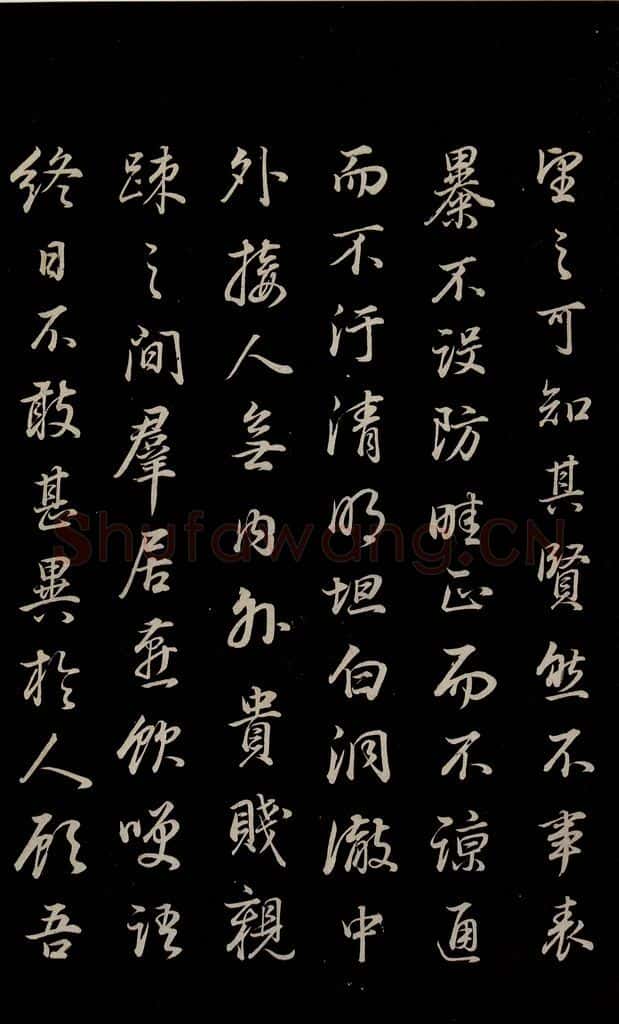 明 董其昌 《邵康节无名公傅程子朱子傅赞并跋》之二十三 书法作品