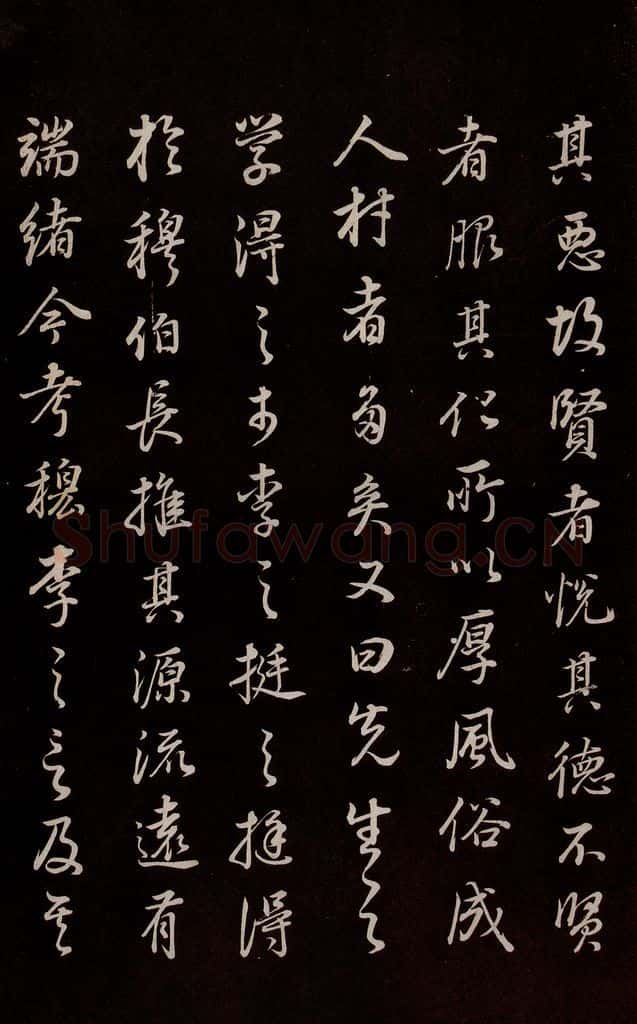 明 董其昌 《邵康节无名公傅程子朱子傅赞并跋》之二十五 书法作品