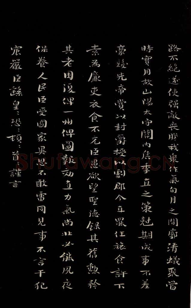 三国魏 钟繇 《荐季直表》之二 书法作品
