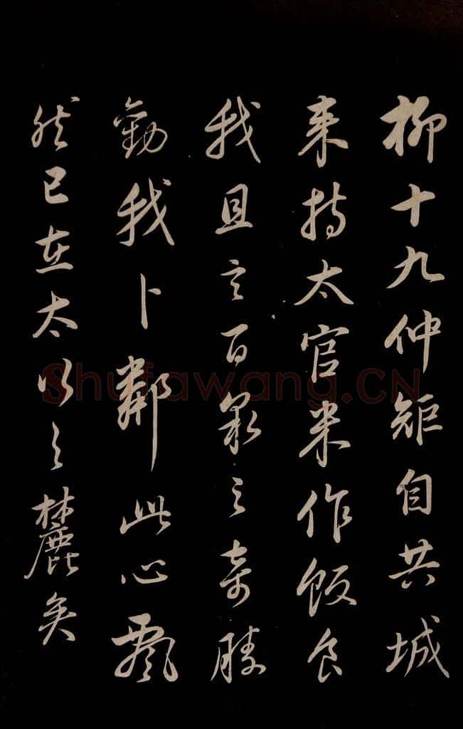 明 董其昌 《仿颜鲁公鹿脯帖、苏东坡柳十九帖》之二 书法作品