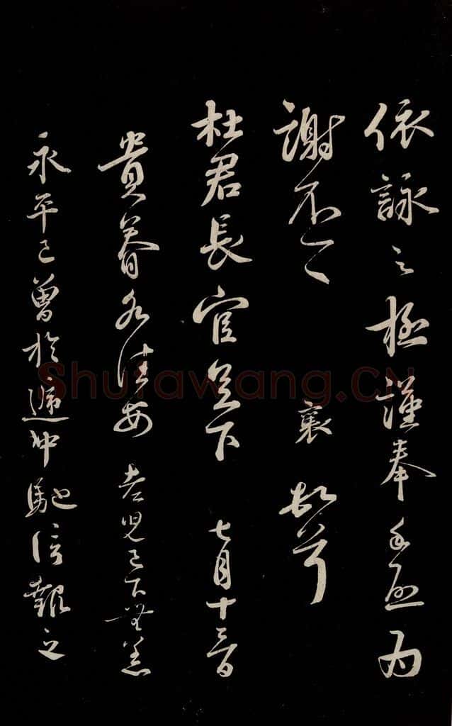 宋 蔡襄 《与杜长官书》之三 书法作品