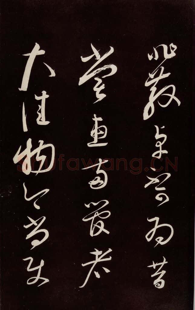 宋 蔡襄 《新记帖》之二 书法作品