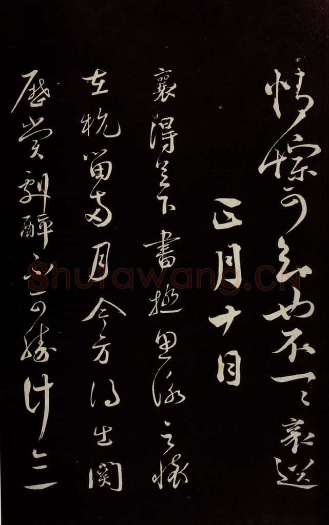 宋 蔡襄 《与当世屯田书》之一 书法作品