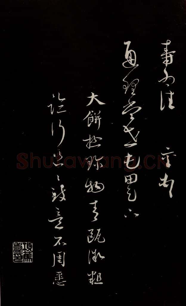 宋 蔡襄 《与当世屯田书》之三 书法作品