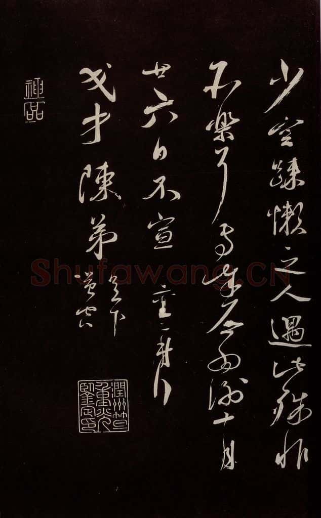 宋 蔡襄 《与陈戈才书》之二 书法作品