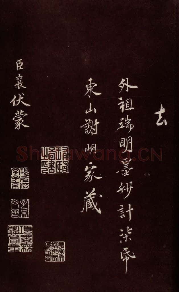宋 蔡襄 《进诗表》之一 书法作品