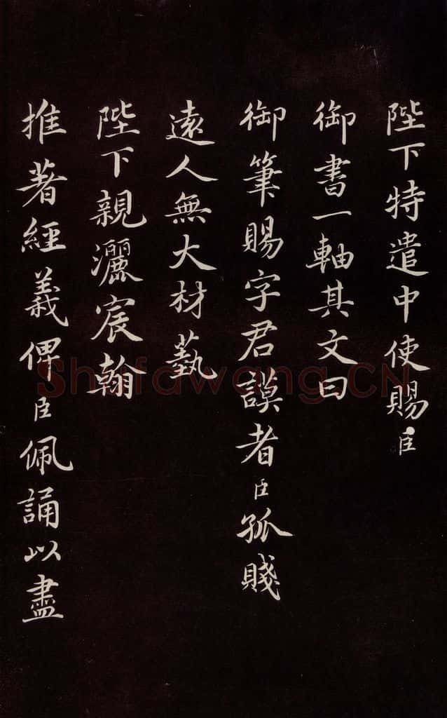 宋 蔡襄 《进诗表》之二 书法作品