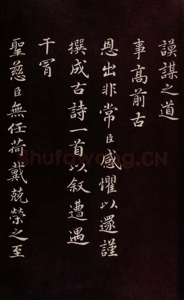 宋 蔡襄 《进诗表》之三 书法作品