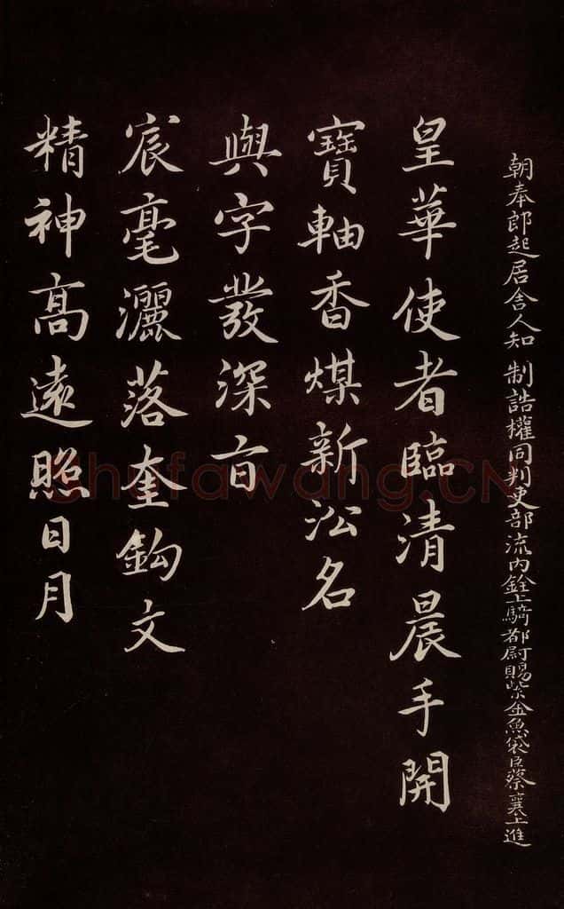 宋 蔡襄 《进诗表》之四 书法作品
