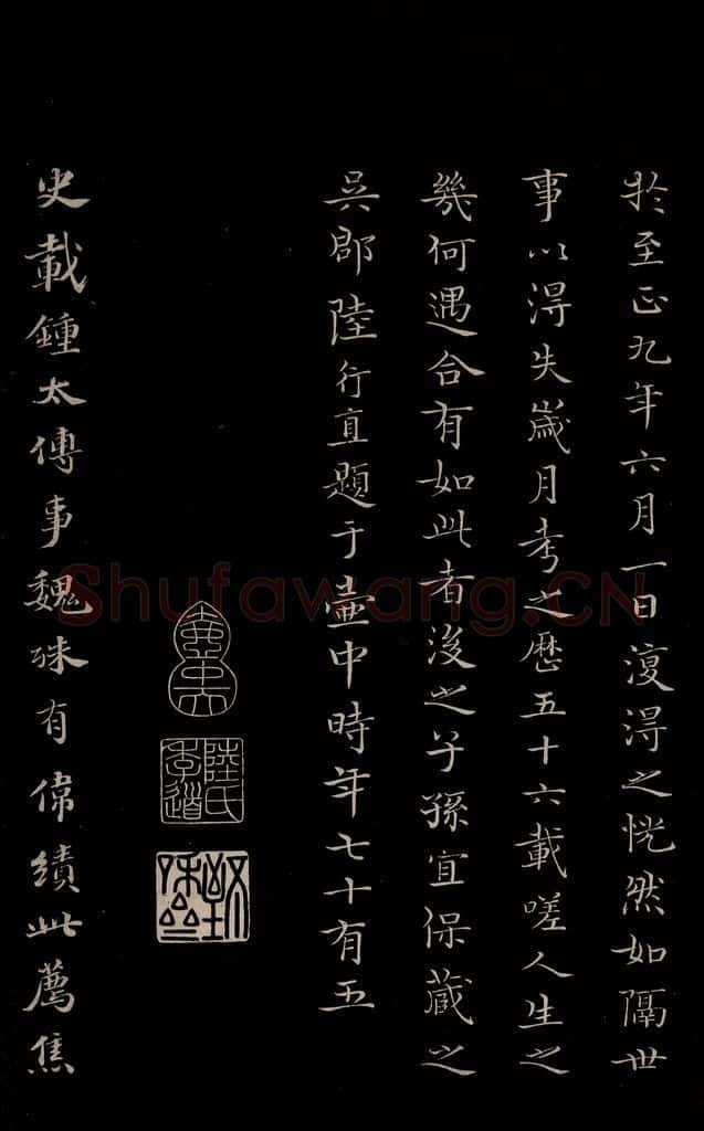明 陆行直 《三希堂石渠宝笈发帖·题跋》之二 书法作品