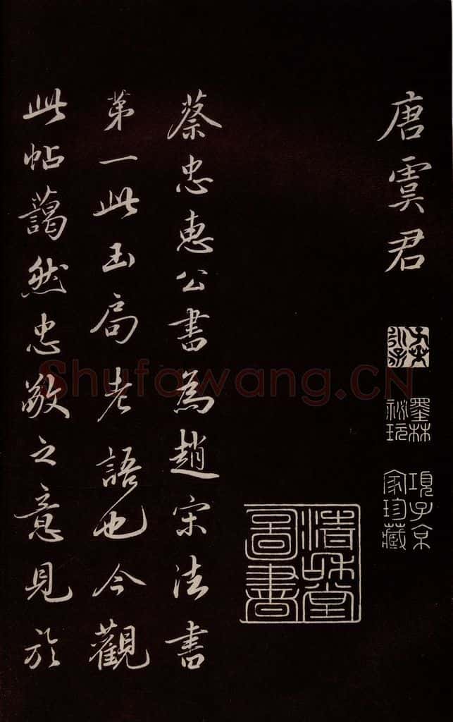 宋 蔡襄 《进诗表》之八 书法作品