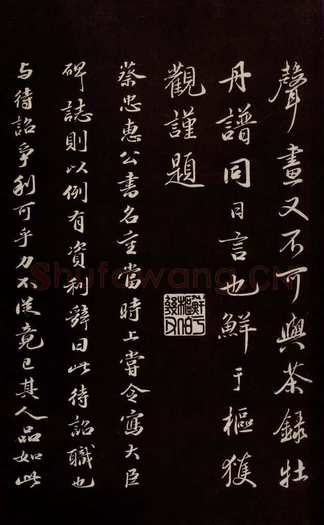 宋 蔡襄 《进诗表》之九 书法作品