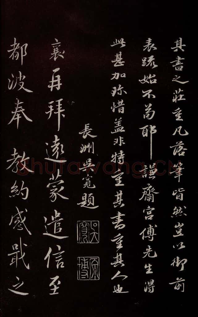 宋 蔡襄 《与严猷侍读书》之一 书法作品