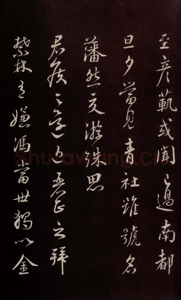 宋 蔡襄 《与严猷侍读书》之二 书法作品