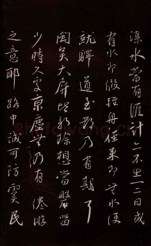 宋 蔡襄 《与郎中书》之二 书法作品