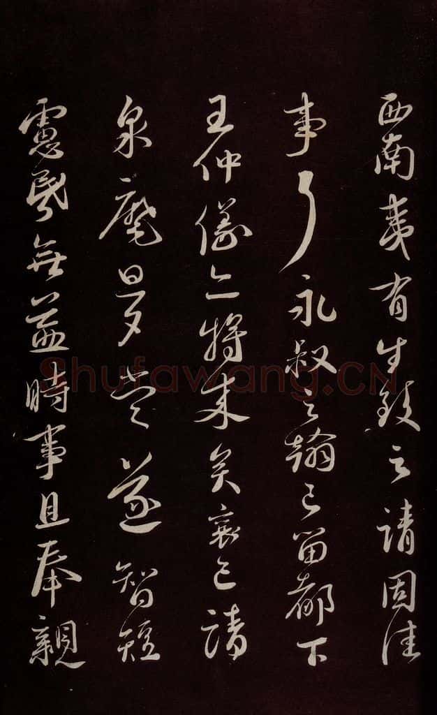 宋 蔡襄 《与安道侍郎书》之二 书法作品