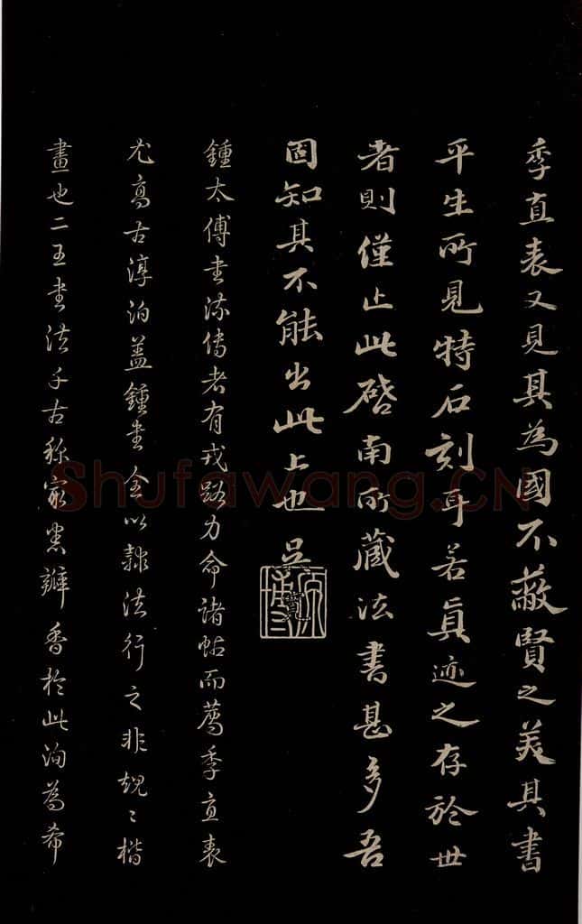 明 吴宽 《三希堂石渠宝笈发帖·题跋》之三 书法作品
