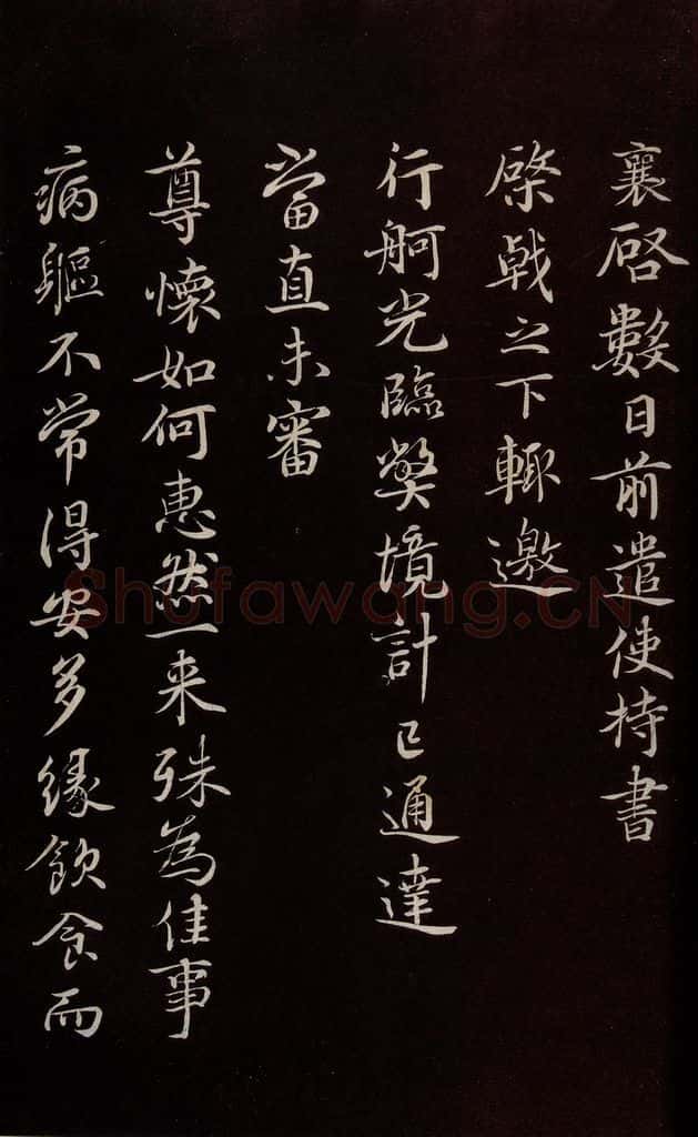 宋 蔡襄 《与宾客七兄书》之一 书法作品