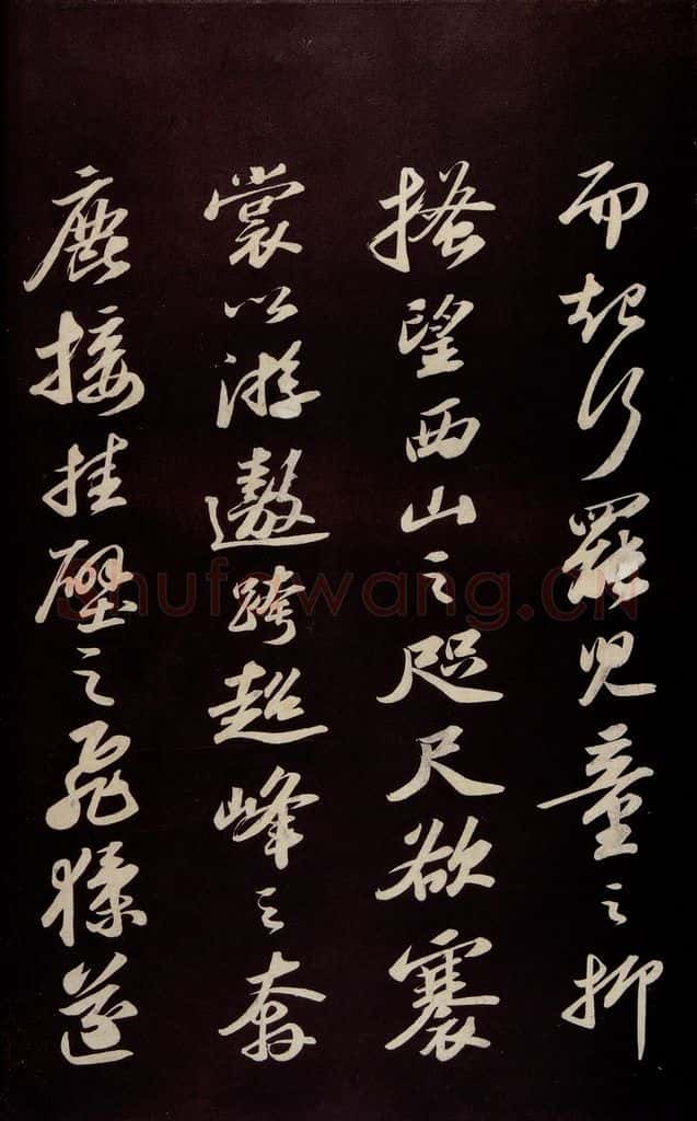 宋 苏轼 《中山松醪赋并跋》之七 书法作品