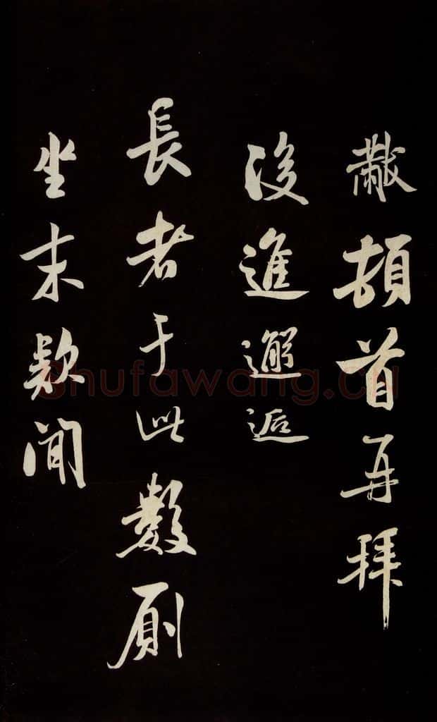 宋 米芾 《与知州大夫书》之一 书法作品