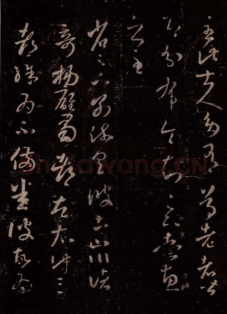 晋 王羲之 《十七帖》之九 书法作品