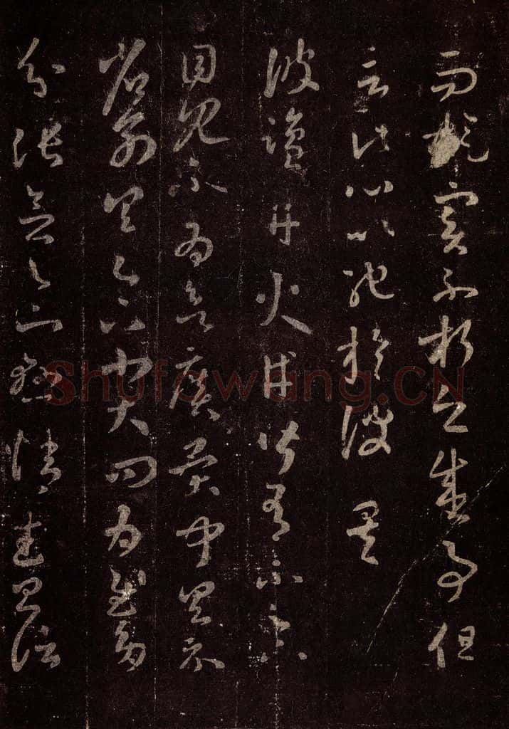 晋 王羲之 《十七帖》之十一 书法作品