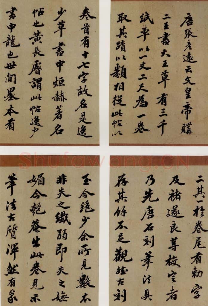 晋 王羲之 《十七帖》之二十五 书法作品