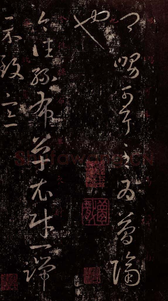 晋 王羲之 《十七帖》之三 书法作品