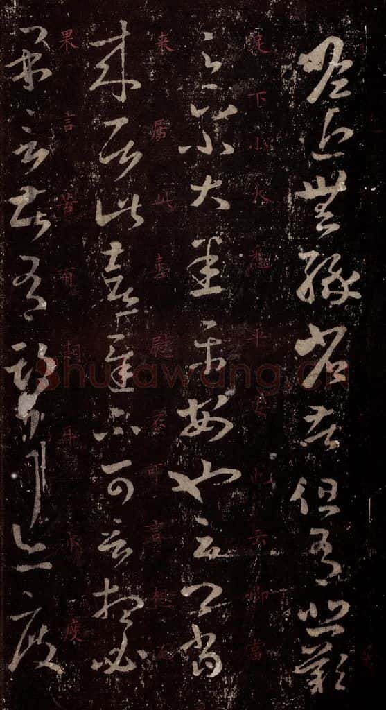 晋 王羲之 《十七帖》之七 书法作品