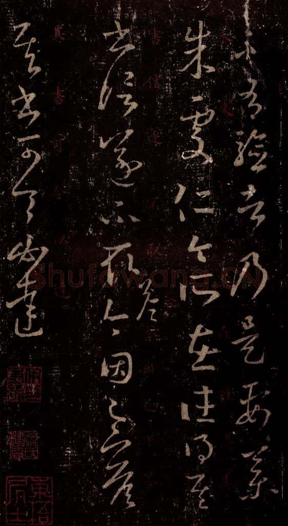 晋 王羲之 《十七帖》之九 书法作品