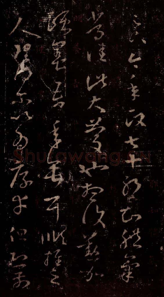 晋 王羲之 《十七帖》之十 书法作品