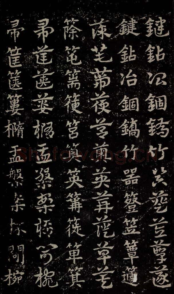 三国 皇象 《急就章》之十三 书法作品