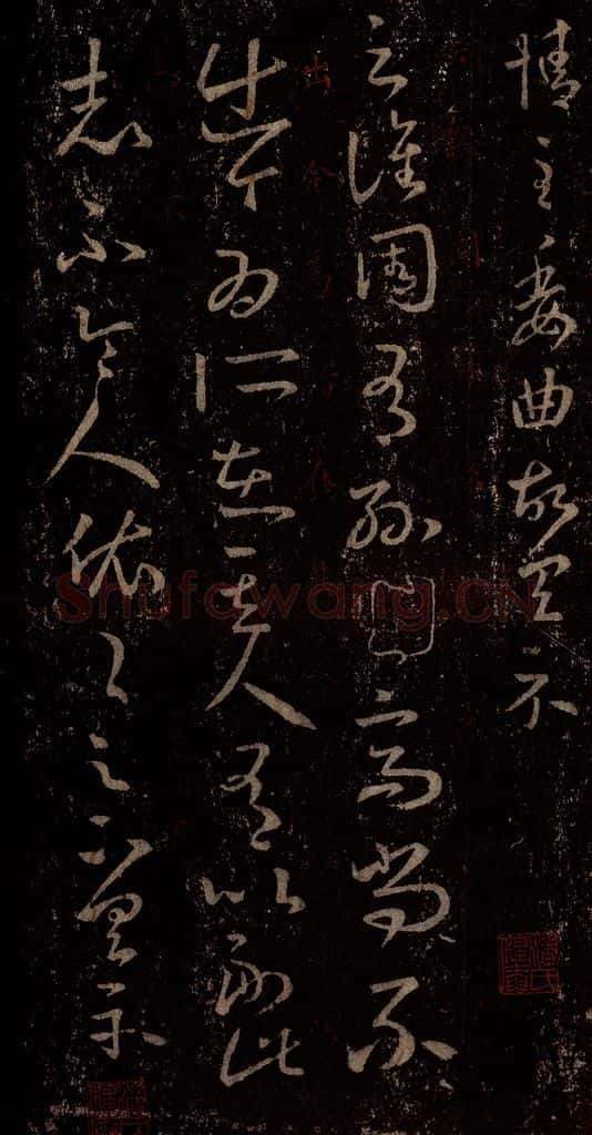 晋 王羲之 《十七帖》之二十二 书法作品