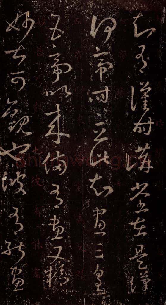 晋 王羲之 《十七帖》之二十三 书法作品