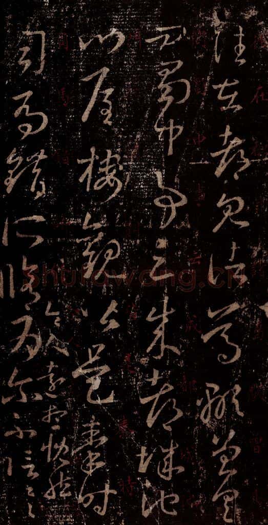 晋 王羲之 《十七帖》之二十六 书法作品