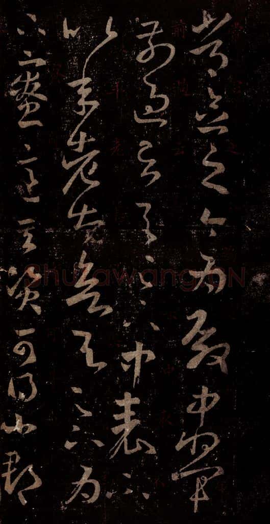 晋 王羲之 《十七帖》之三十三 书法作品