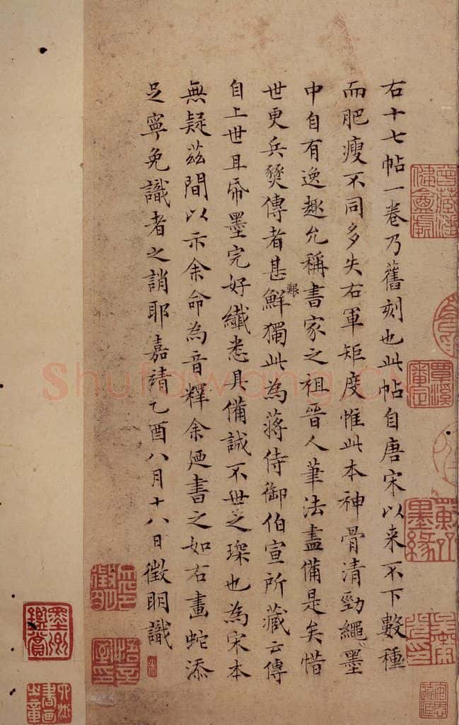 晋 王羲之 《十七帖》之三十六 书法作品