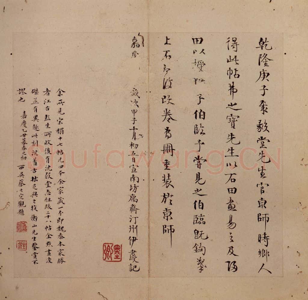 晋 王羲之 《十七帖》之三十八 书法作品