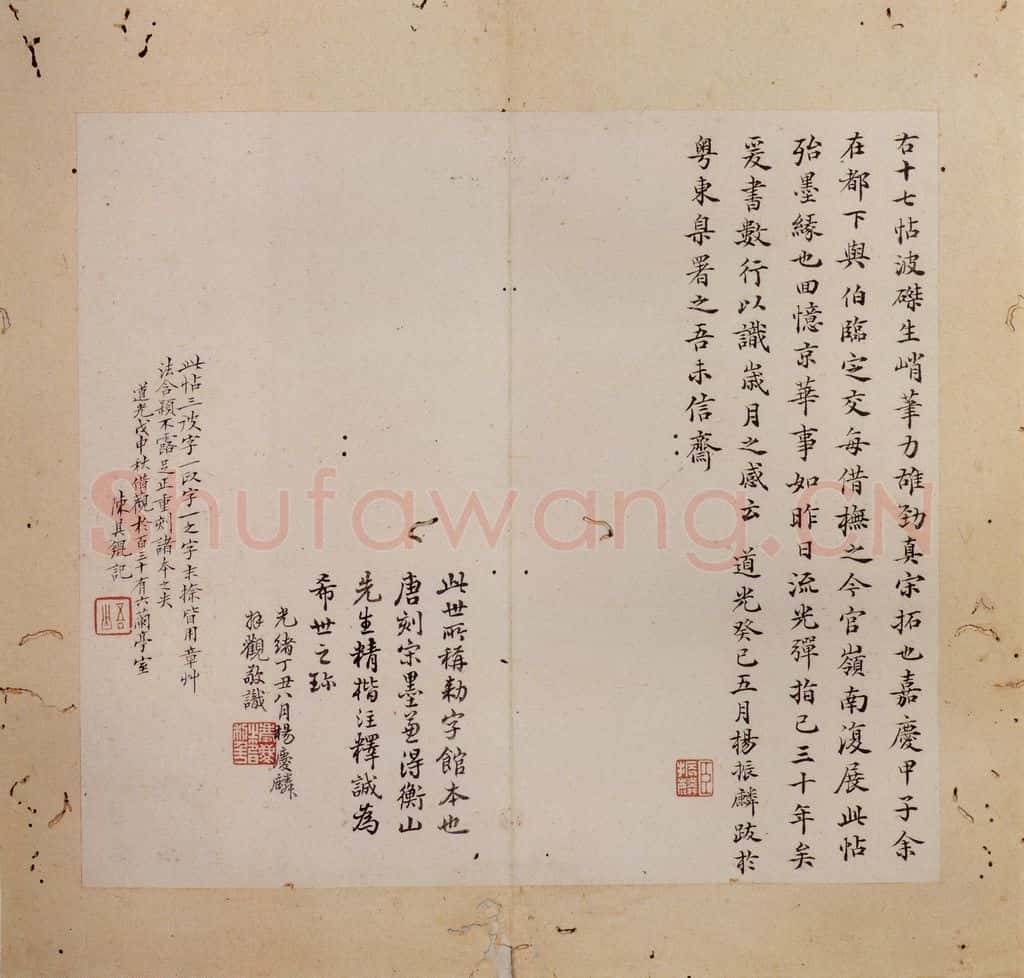 晋 王羲之 《十七帖》之四十 书法作品