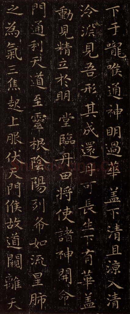 晋 王羲之 《黄庭经》之十二 书法作品