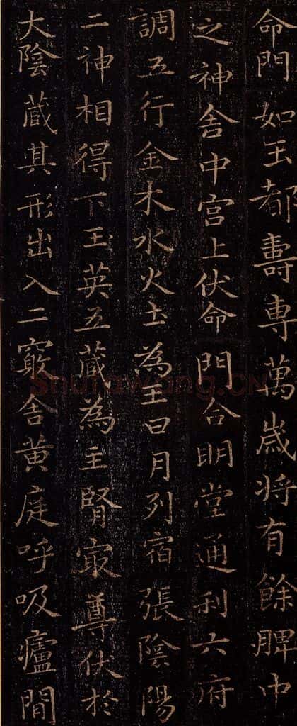 晋 王羲之 《黄庭经》之十四 书法作品