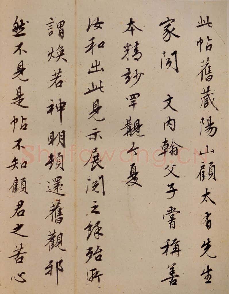 晋 王羲之 《黄庭经》之十七 书法作品