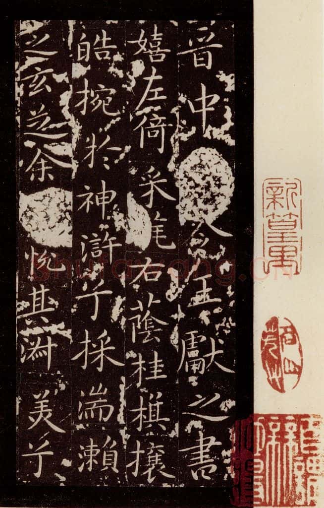 晋 王献之 《洛神赋十三行》之一 书法作品