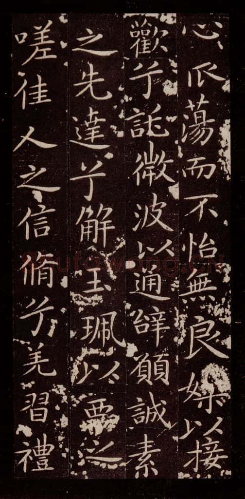 晋 王献之 《洛神赋十三行》之二 书法作品