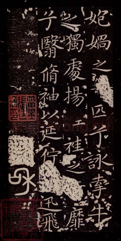 晋 王献之 《洛神赋十三行》之七 书法作品