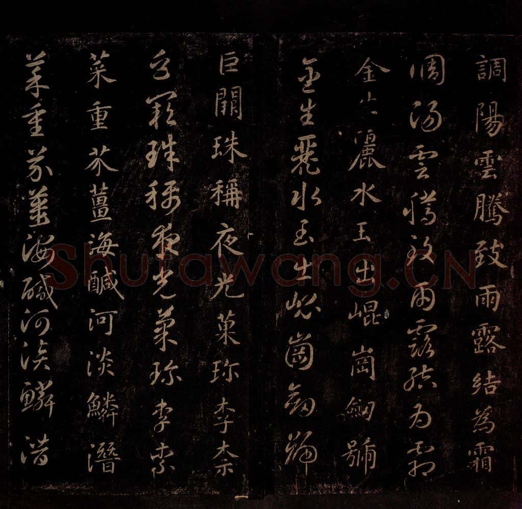 隋 智永 《真草千字文》之三 书法作品